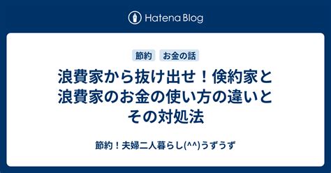 散財|「散財」の意味と使い方や例文！「浪費」との違いは？（類義語。